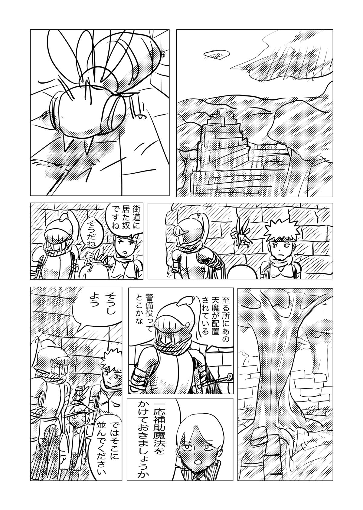 伐天丸 27話 - ジャンプルーキー！