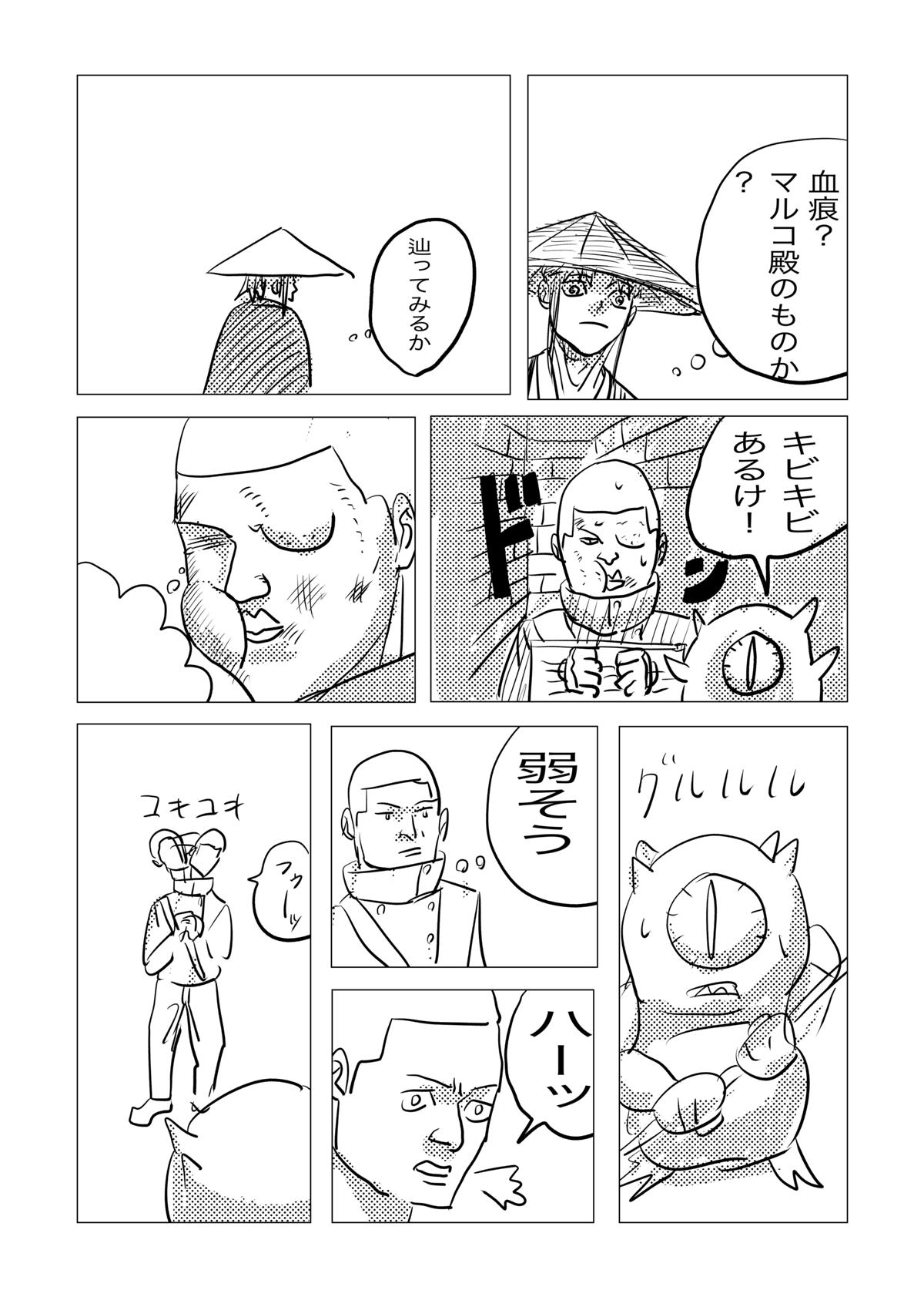 伐天丸 27話 - ジャンプルーキー！