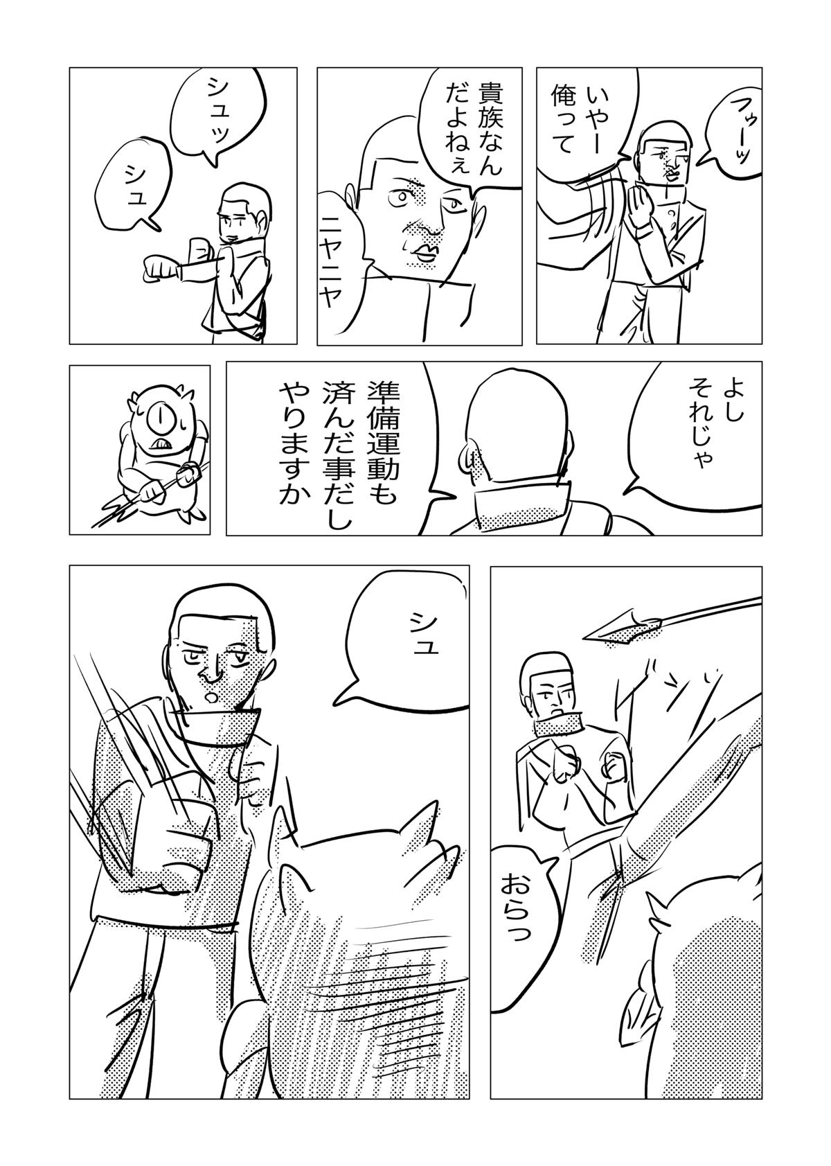 伐天丸 27話 - ジャンプルーキー！