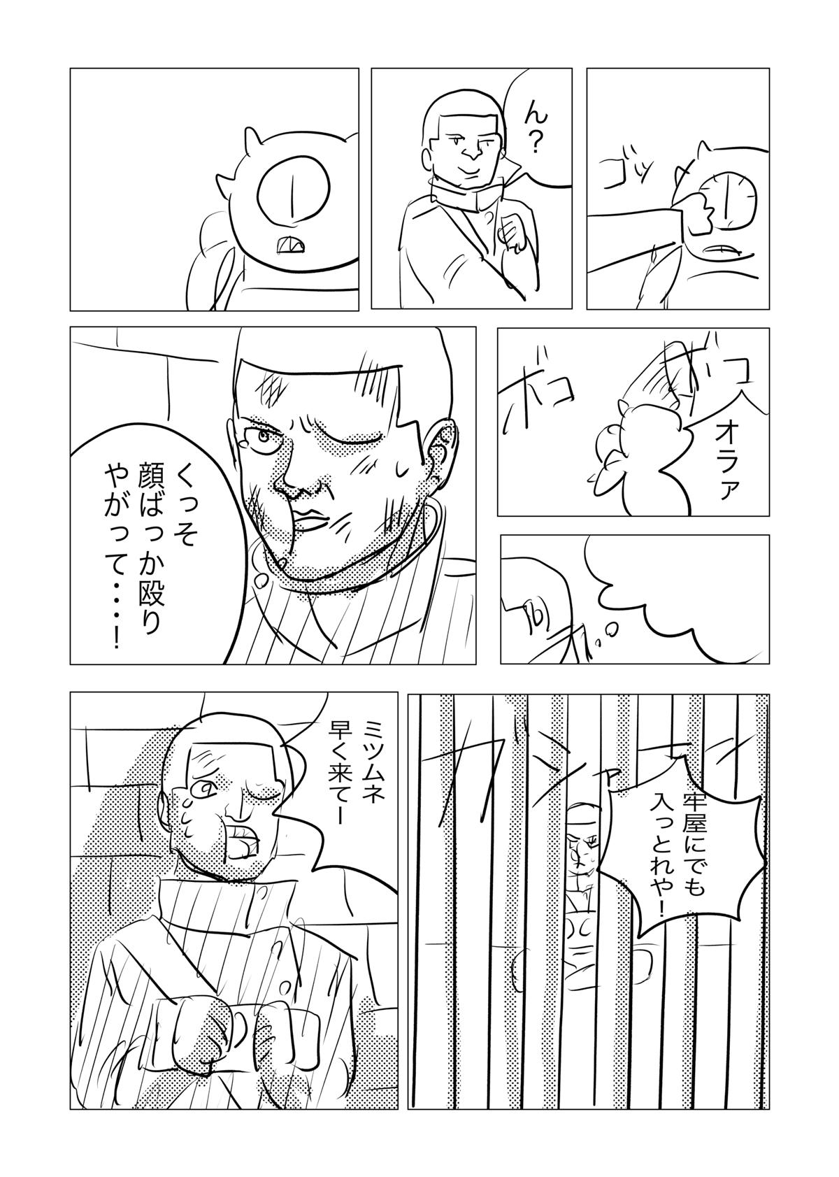 伐天丸 27話 - ジャンプルーキー！