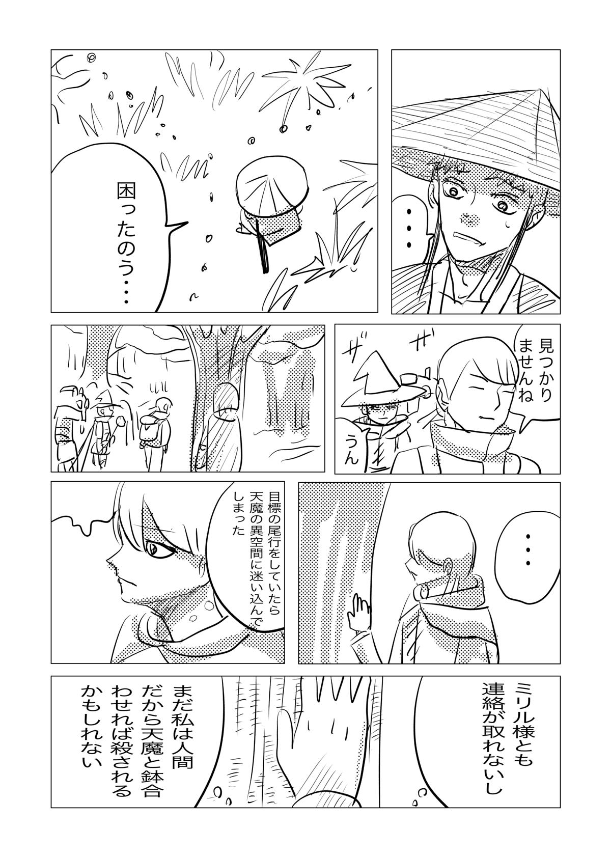 伐天丸 27話 - ジャンプルーキー！