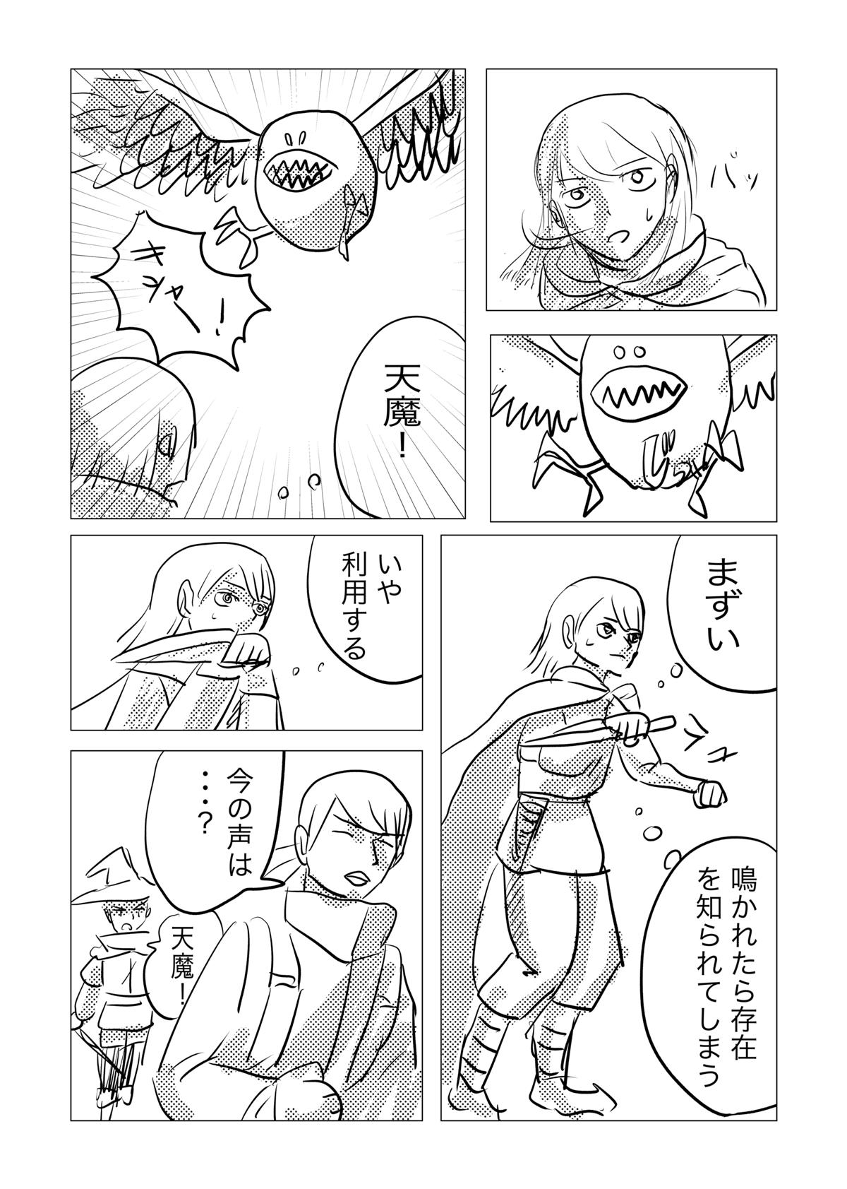 伐天丸 27話 - ジャンプルーキー！