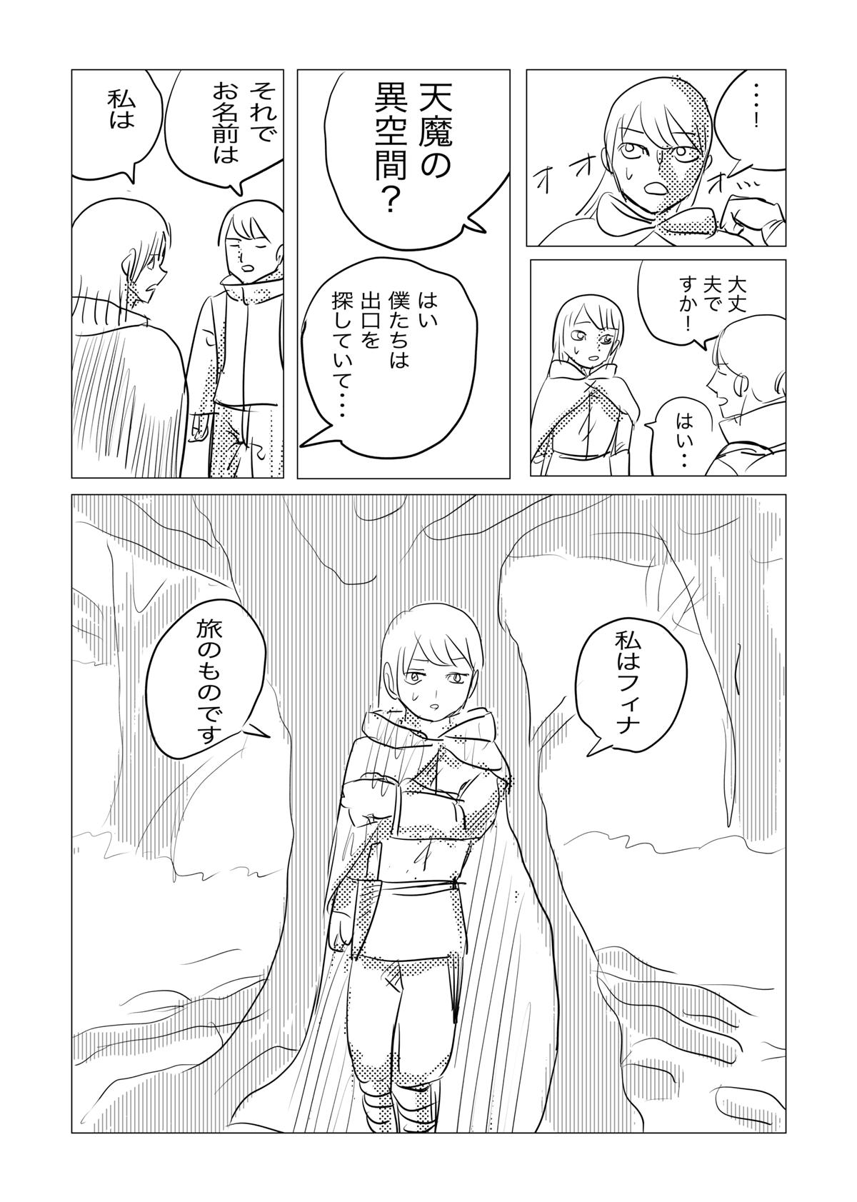 伐天丸 27話 - ジャンプルーキー！