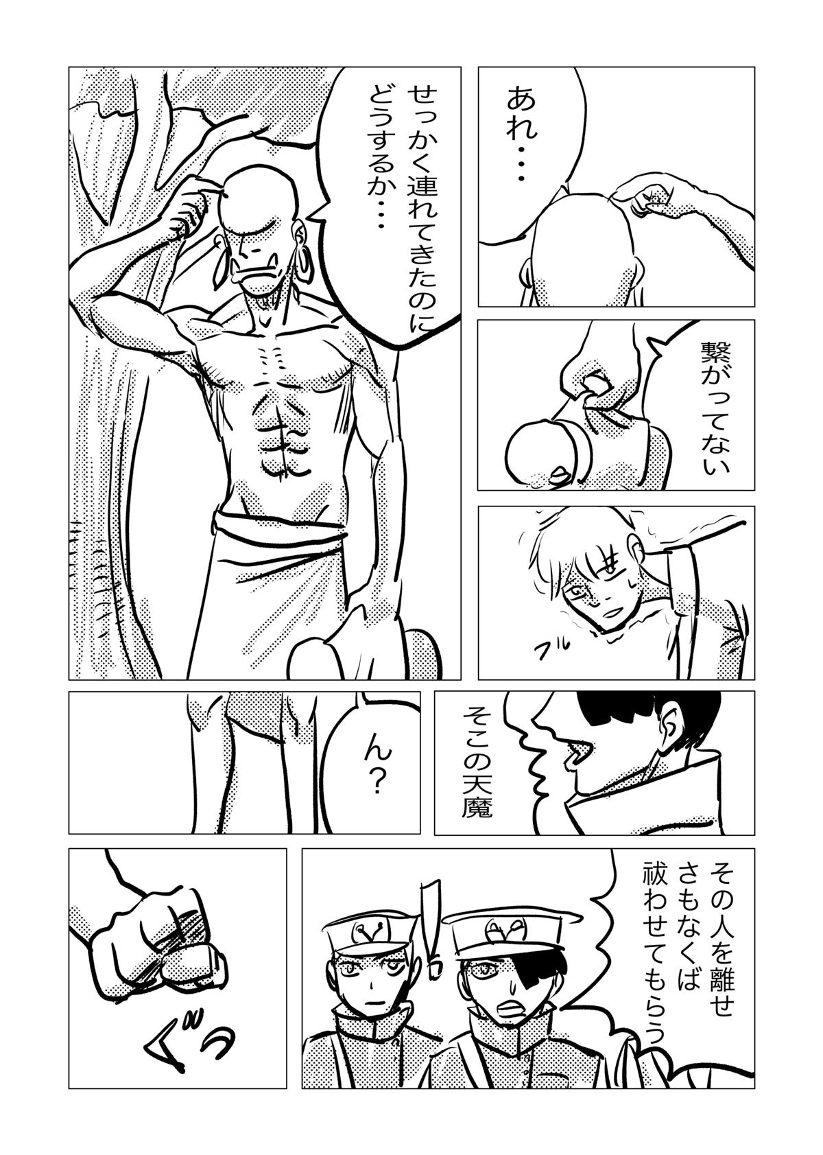 伐天丸 28話 - ジャンプルーキー！