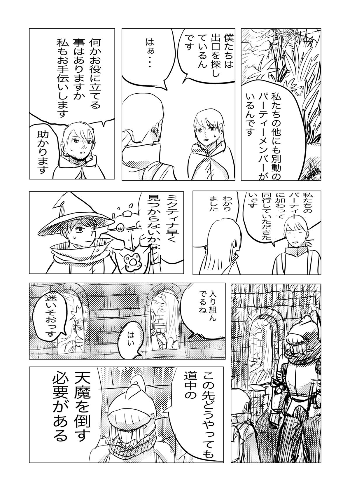 伐天丸 28話 - ジャンプルーキー！