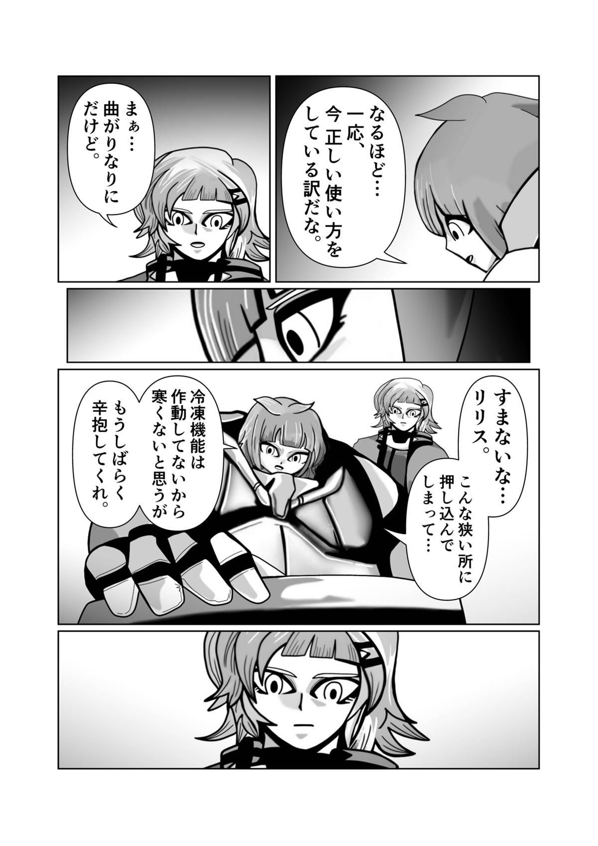 COLD: 80話 - ジャンプルーキー！