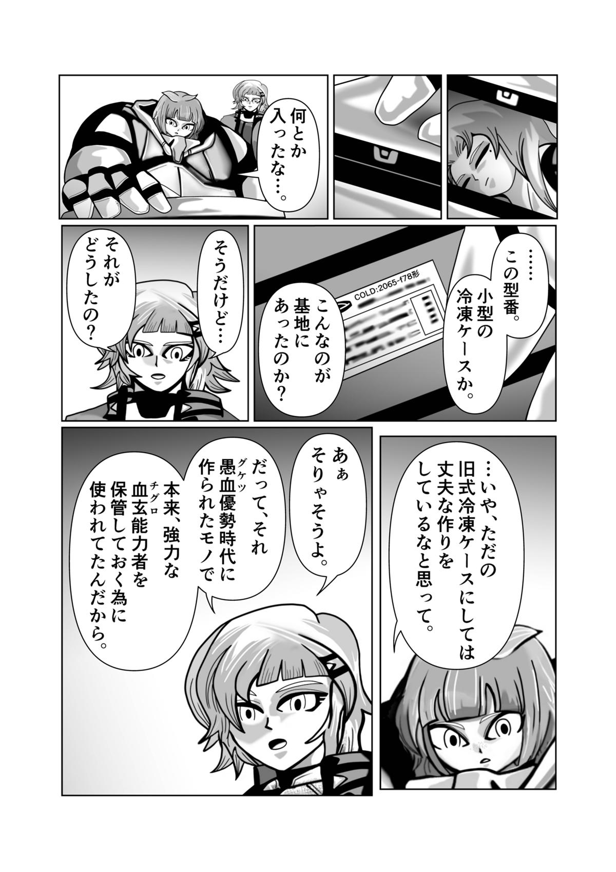 COLD: 80話 - ジャンプルーキー！