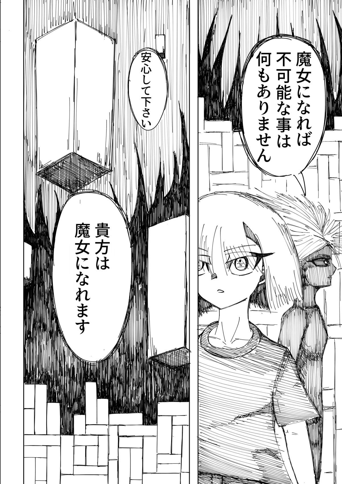夢マ女 1話 - ジャンプルーキー！