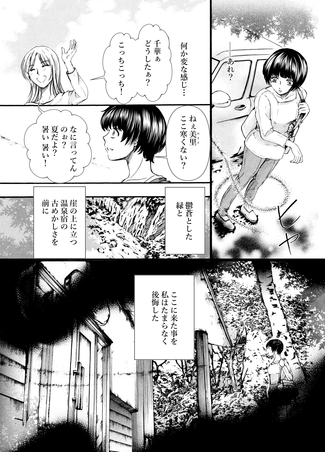 此程奇譚 －纏わる者－ 1話 - ジャンプルーキー！