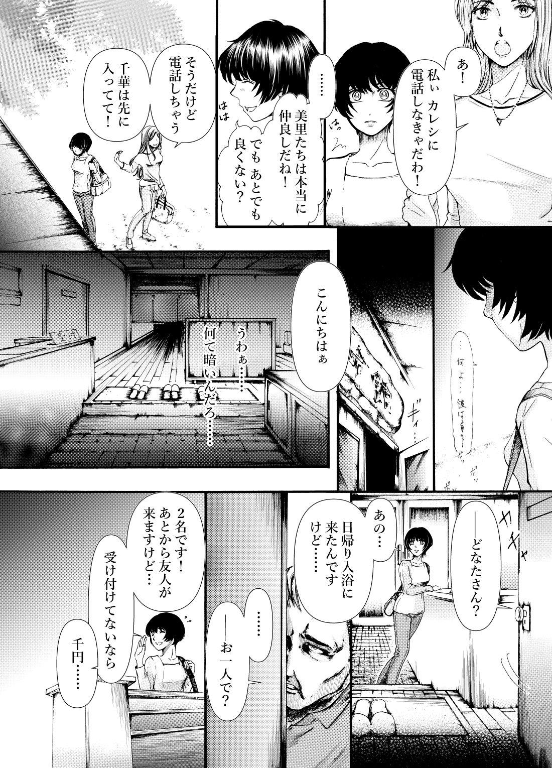 此程奇譚 －纏わる者－ 1話 - ジャンプルーキー！