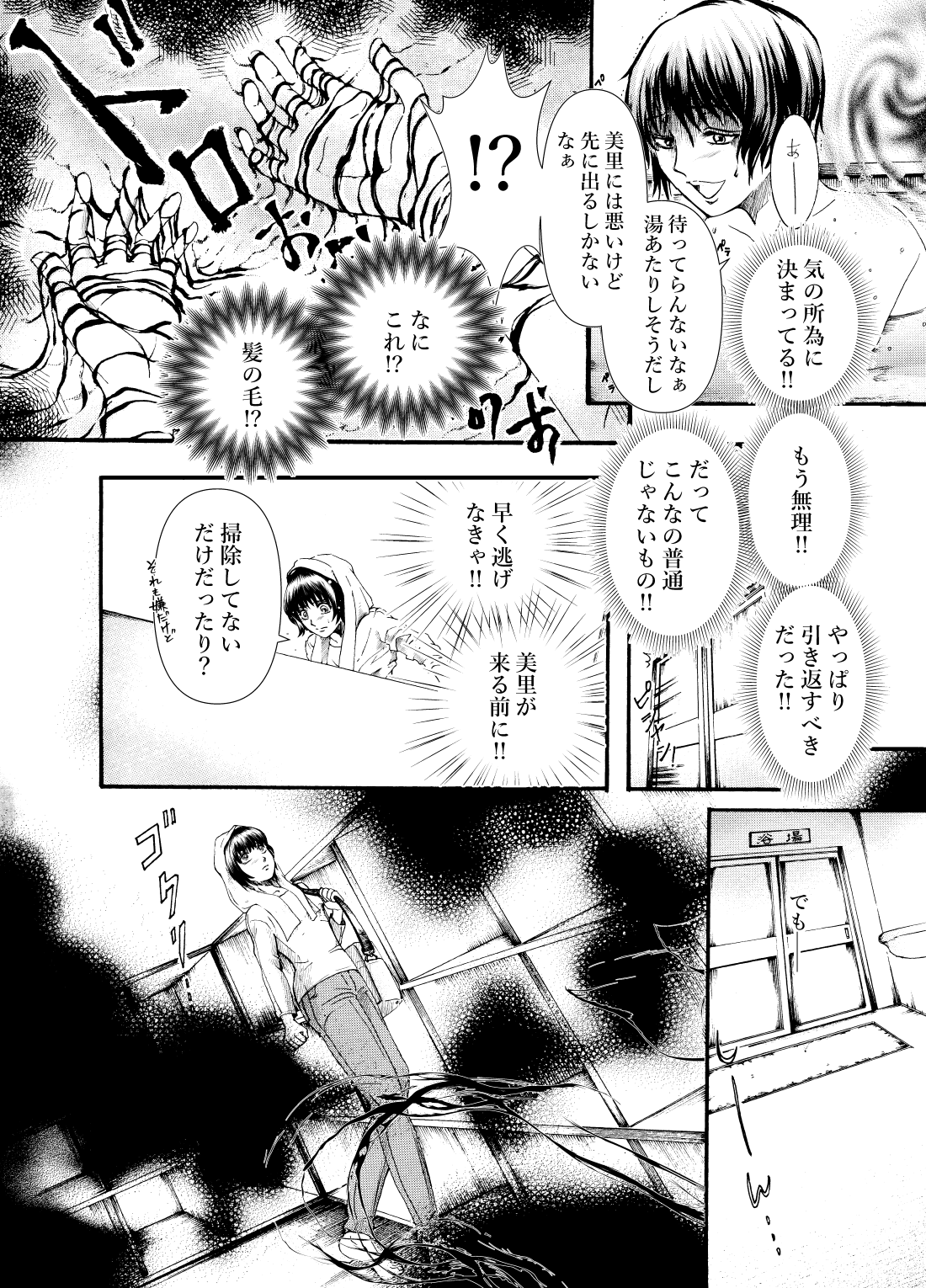 此程奇譚 －纏わる者－ 1話 - ジャンプルーキー！