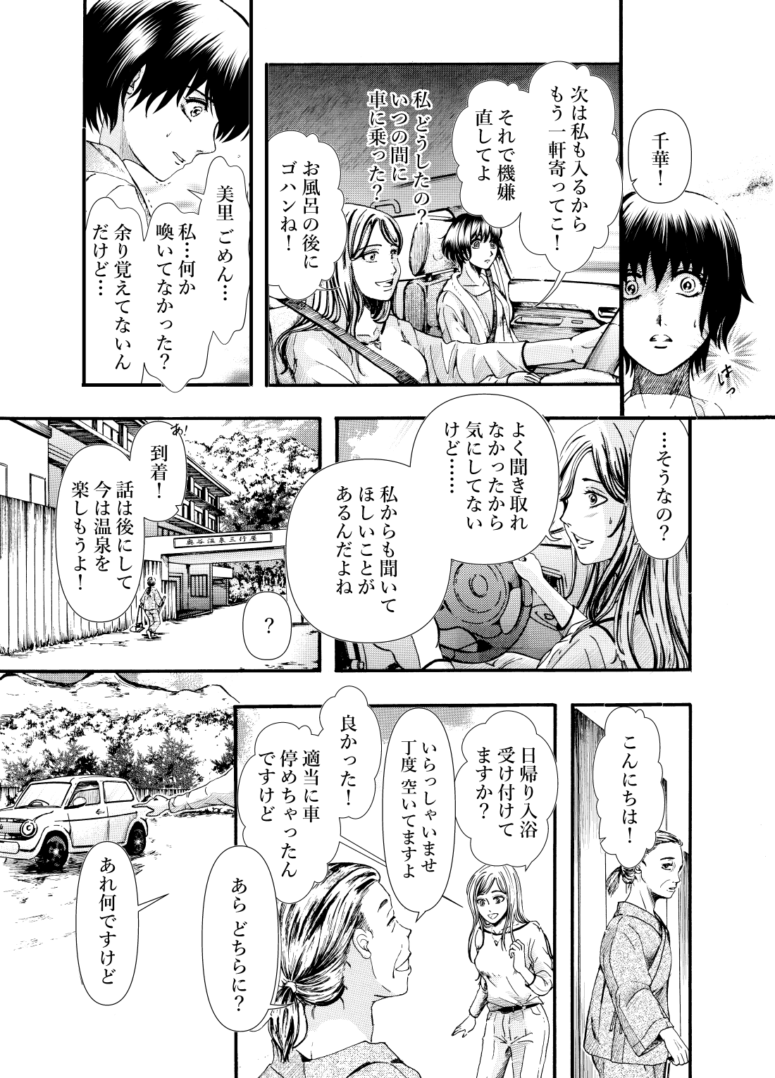 此程奇譚 －纏わる者－ 2話 - ジャンプルーキー！