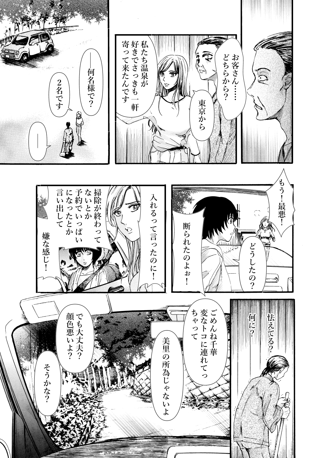 此程奇譚 －纏わる者－ 2話 - ジャンプルーキー！