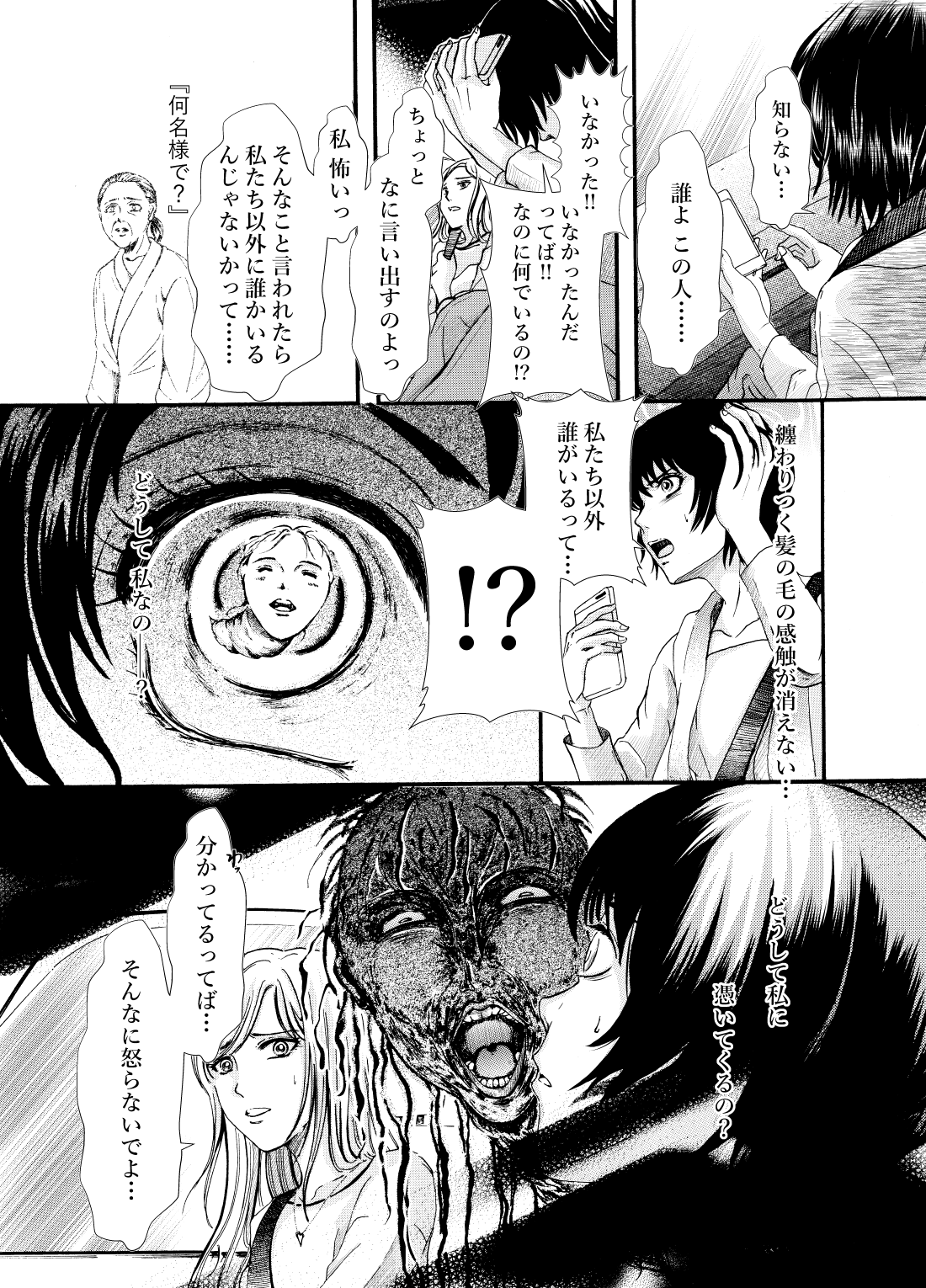 此程奇譚 －纏わる者－ 2話 - ジャンプルーキー！