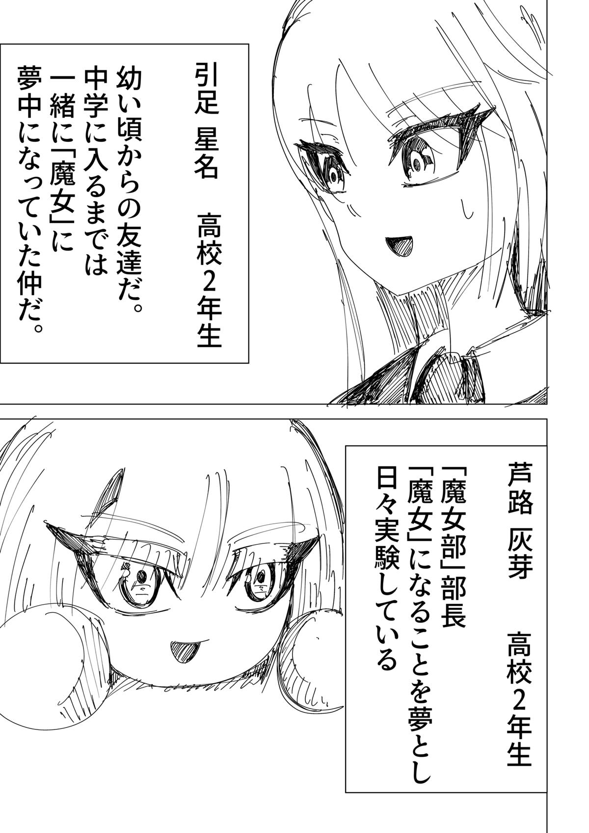 夢マ女 1話 - ジャンプルーキー！