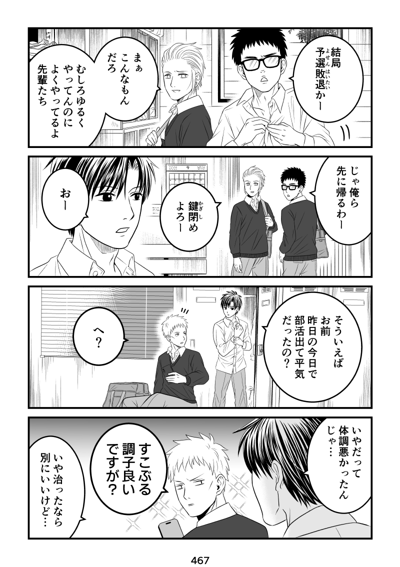 NON STOP!! 56話 - ジャンプルーキー！