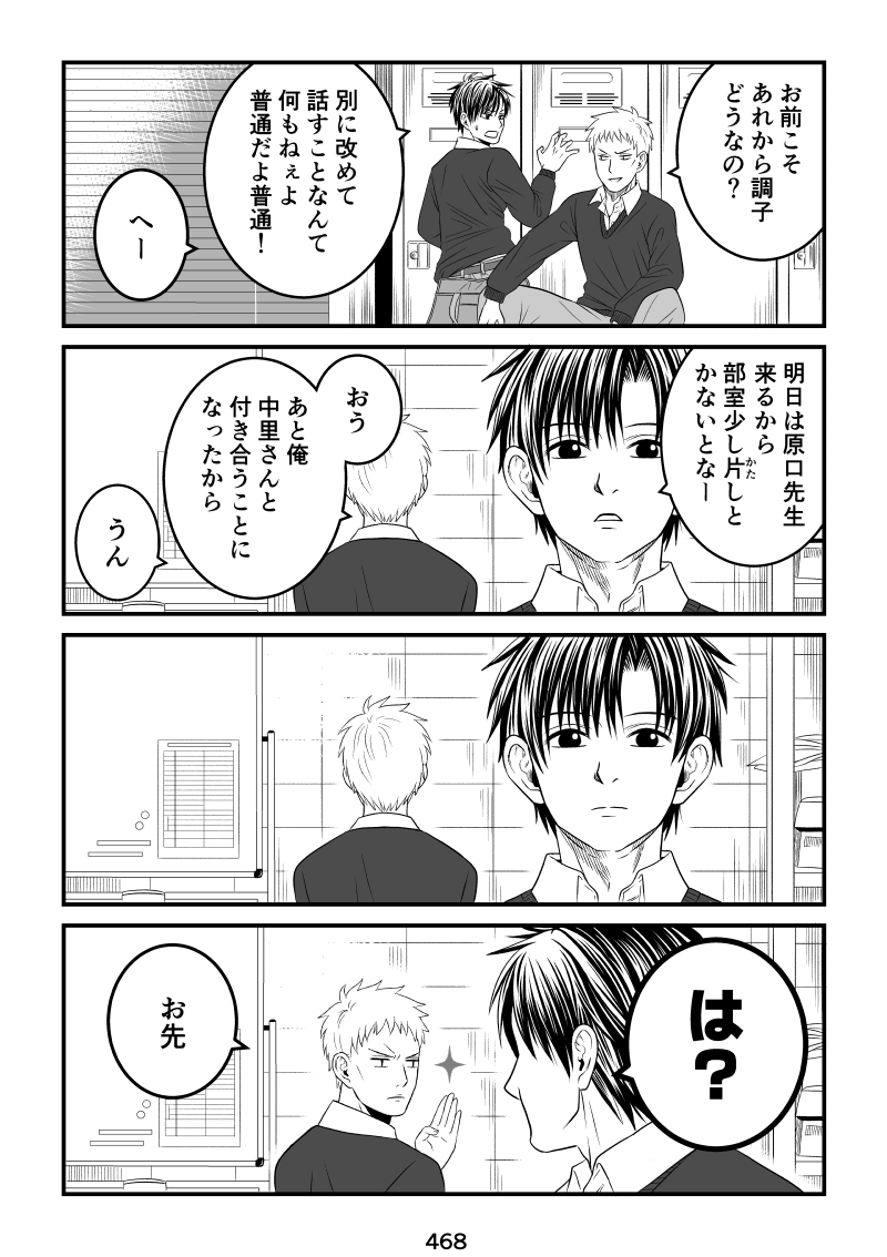 NON STOP!! 56話 - ジャンプルーキー！