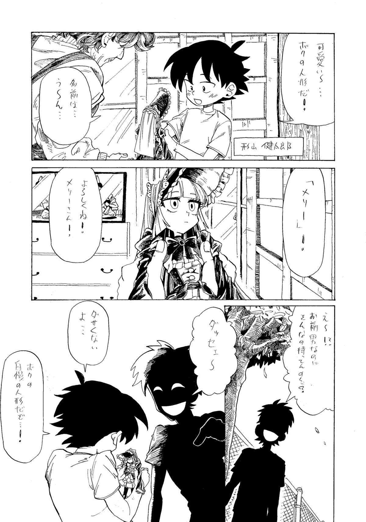 私、メリーさん。 1話 - ジャンプルーキー！