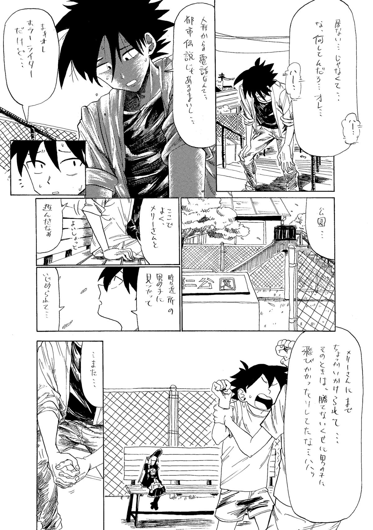 私、メリーさん。 1話 - ジャンプルーキー！