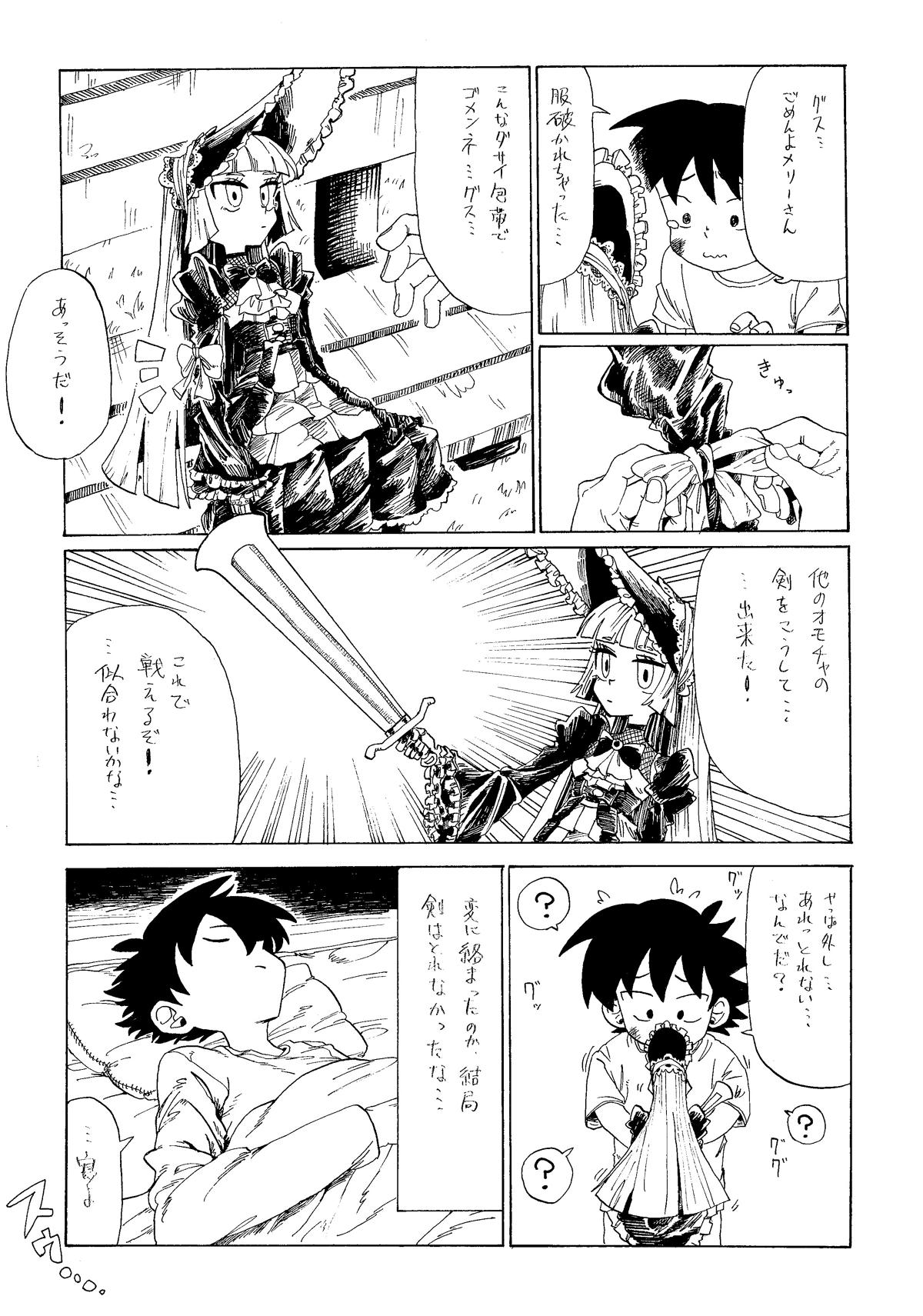 私、メリーさん。 1話 - ジャンプルーキー！