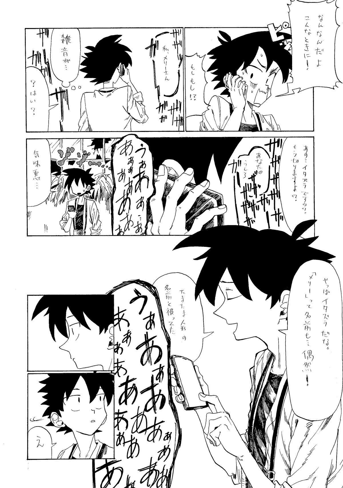 メリーさん 私、メリーさん。 1話 - ジャンプルーキー！