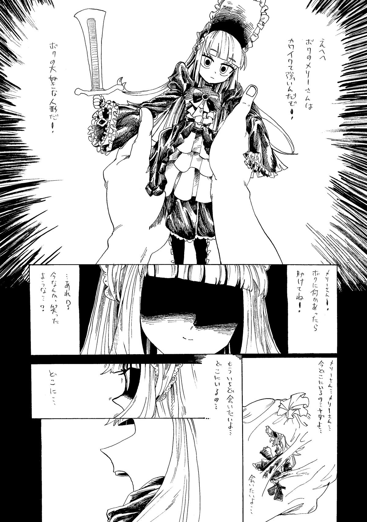 メリーさん 私、メリーさん。 1話 - ジャンプルーキー！