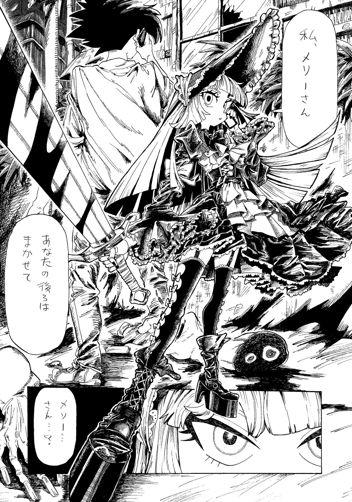 私、メリーさん。 1話 - ジャンプルーキー！