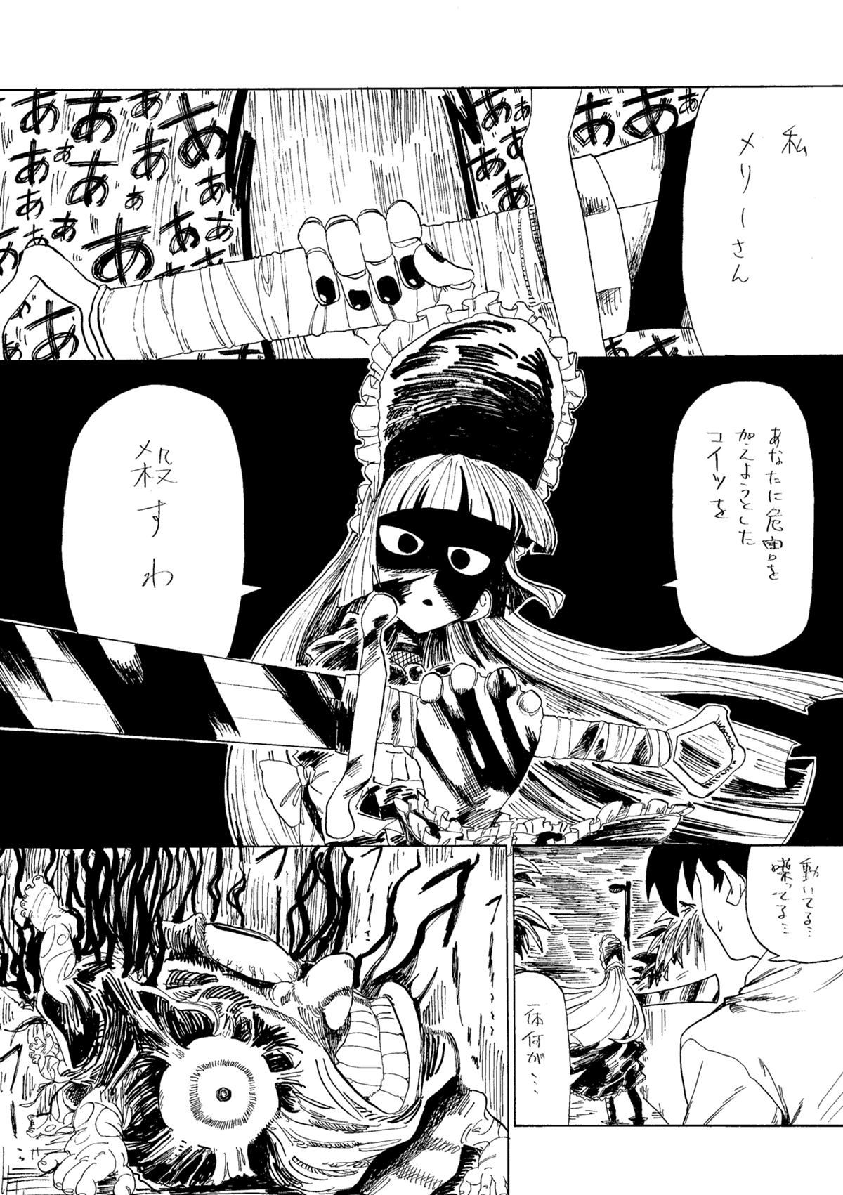 私、メリーさん。 1話 - ジャンプルーキー！