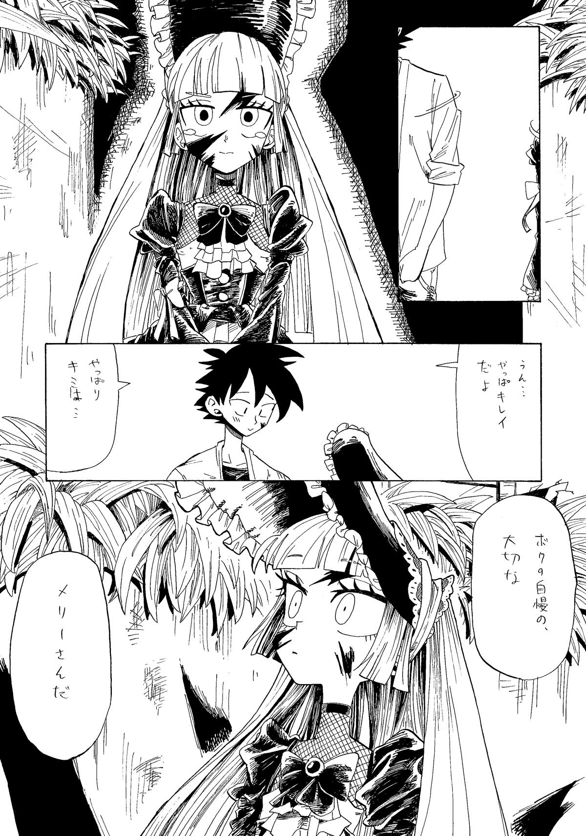 私、メリーさん。 1話 - ジャンプルーキー！