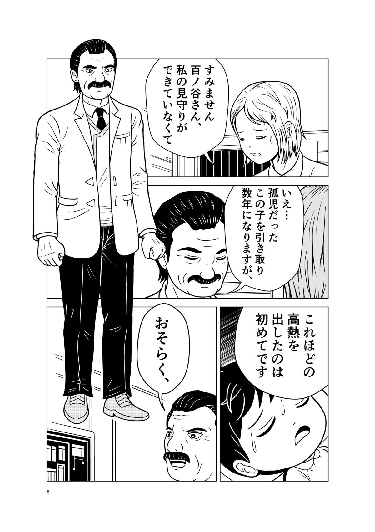 ゾッコ 1話 - ジャンプルーキー！