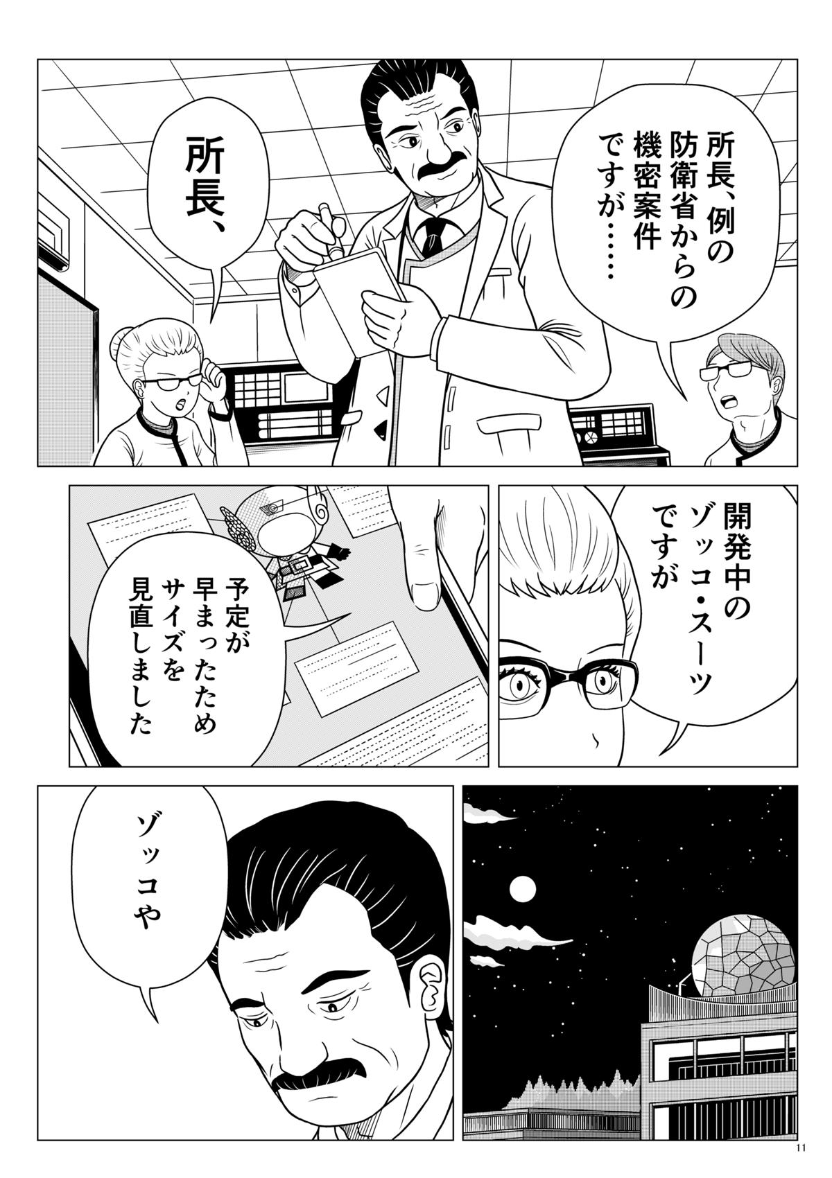 ゾッコ 1話 - ジャンプルーキー！