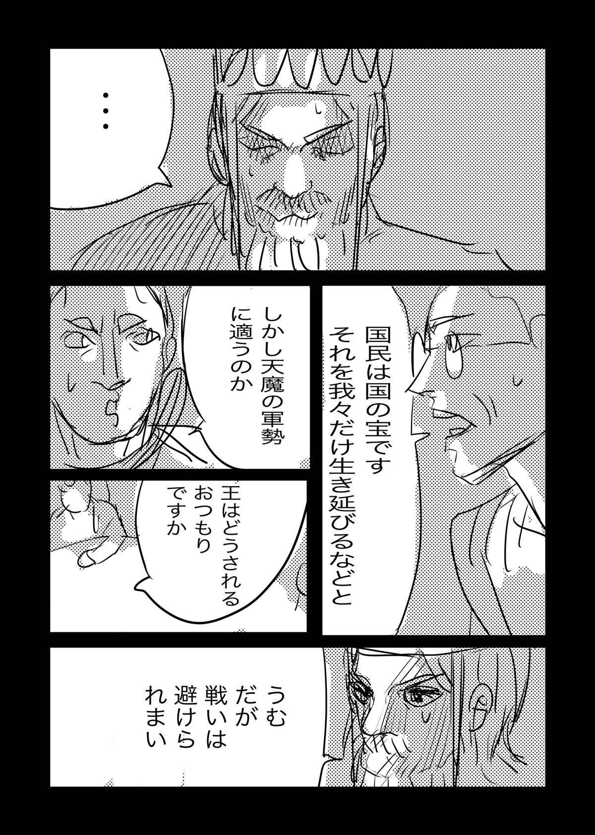 伐天丸 30話 - ジャンプルーキー！
