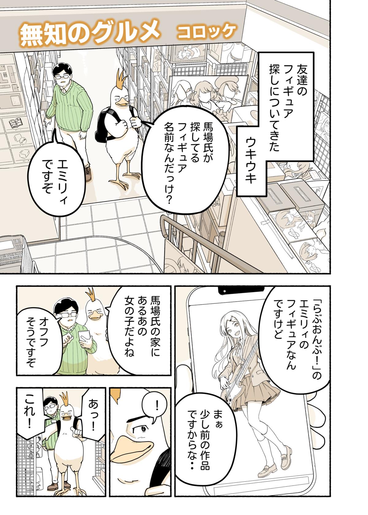 無知のグルメ 22話 - ジャンプルーキー！