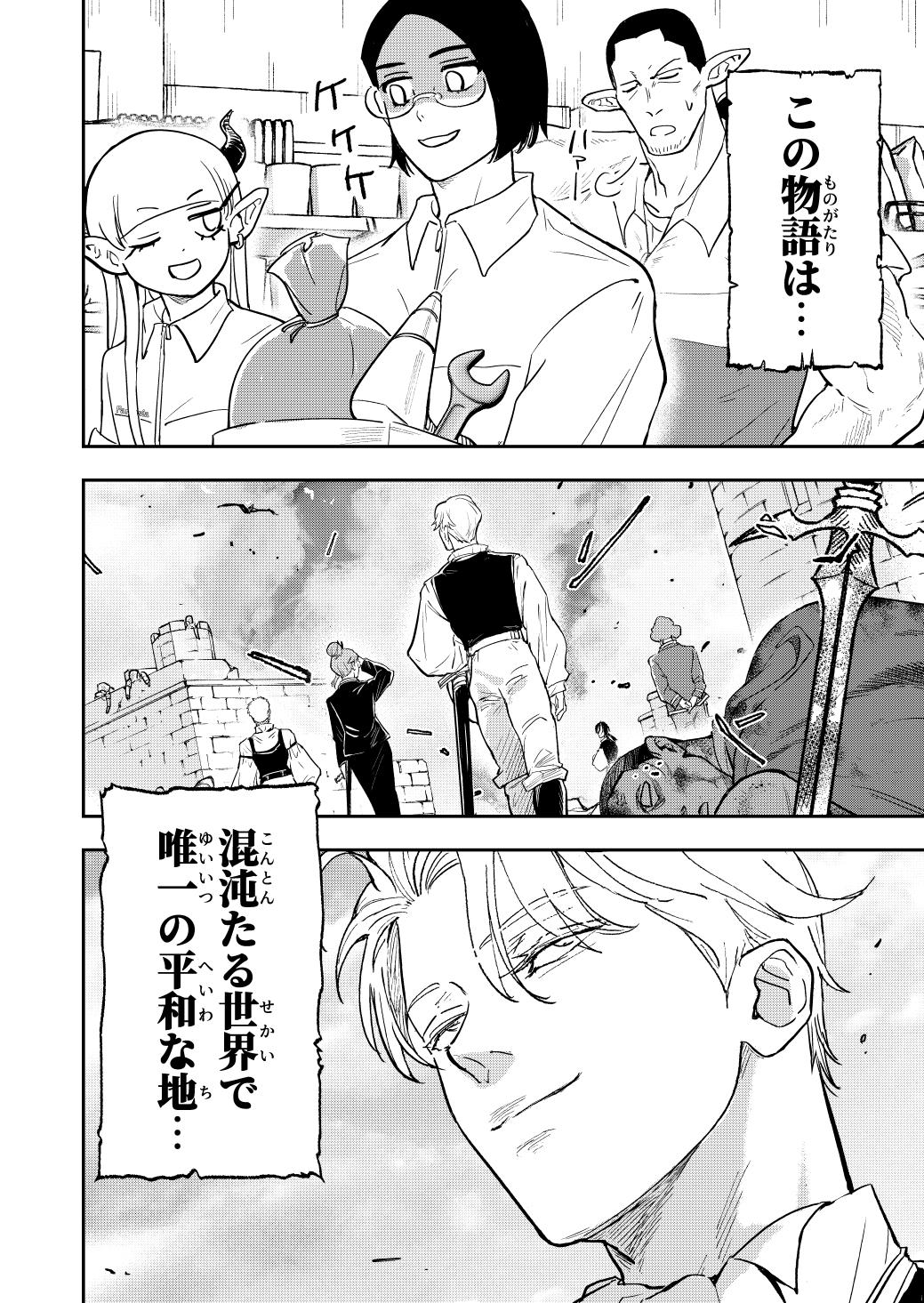 コンビニふぁんたじあ〜魔王城中店〜 1話 - ジャンプルーキー！