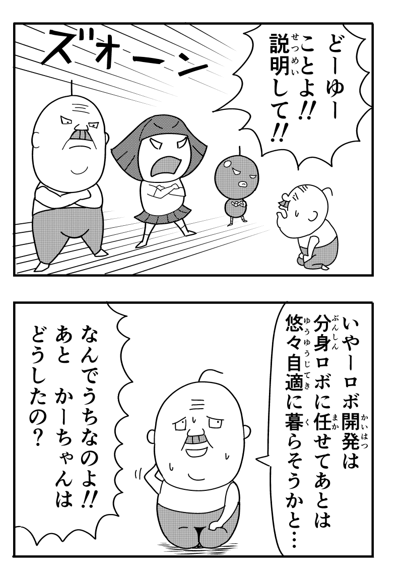 あーちゃん 31話 - ジャンプルーキー！