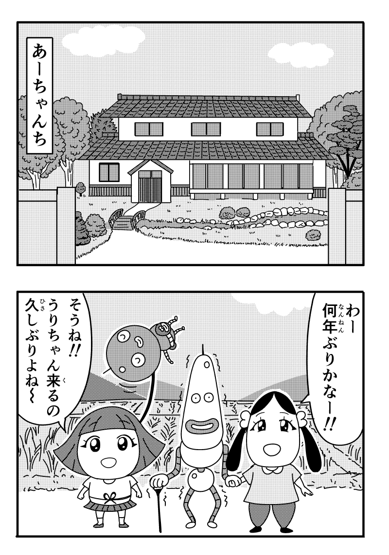 あーちゃん 47話 - ジャンプルーキー！