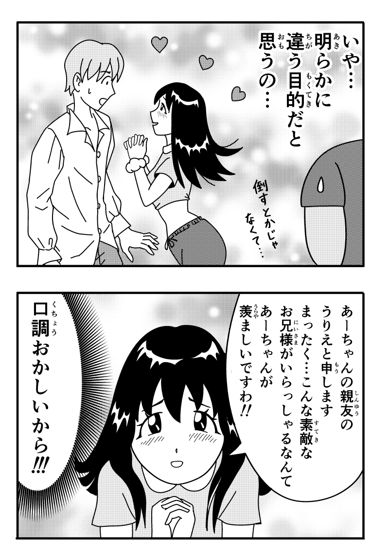 あーちゃん 47話 - ジャンプルーキー！