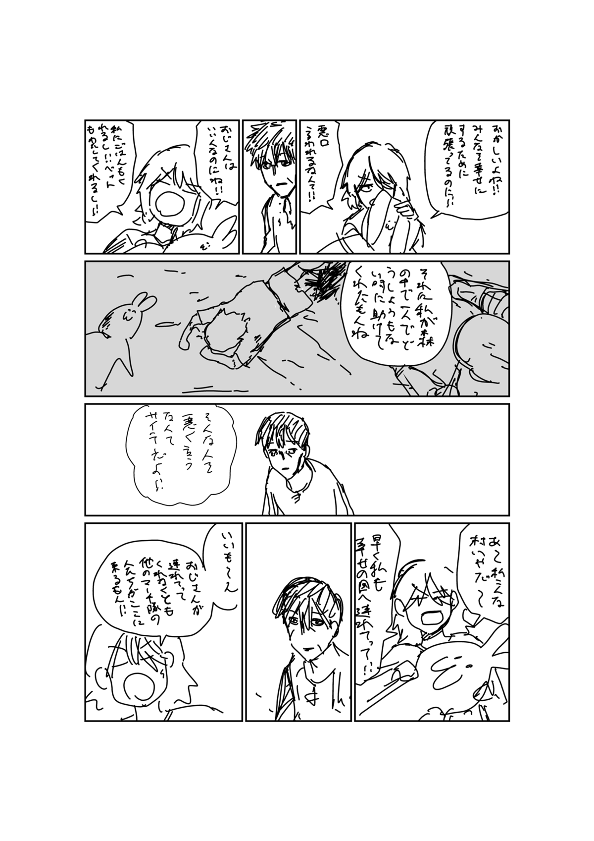 ネーム 1話 - ジャンプルーキー！