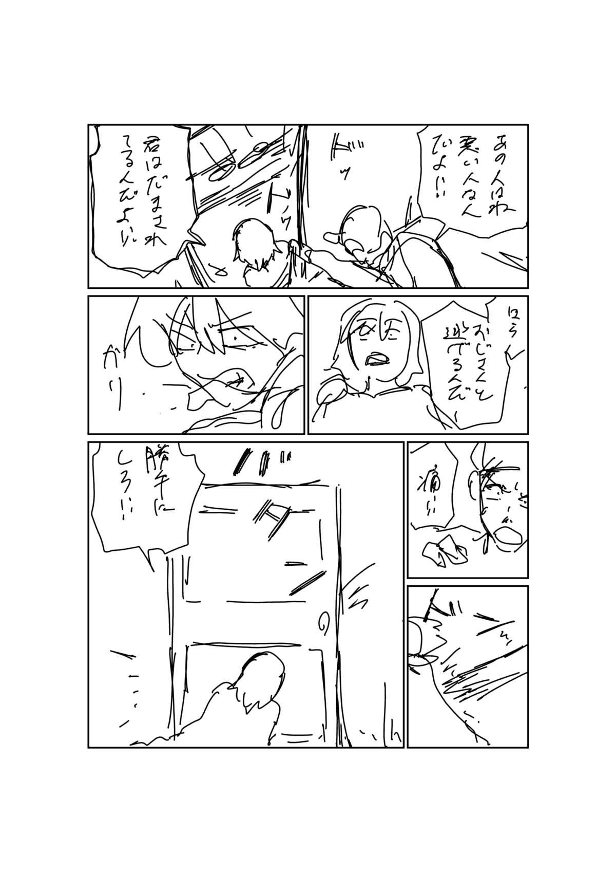 ネーム 1話 - ジャンプルーキー！
