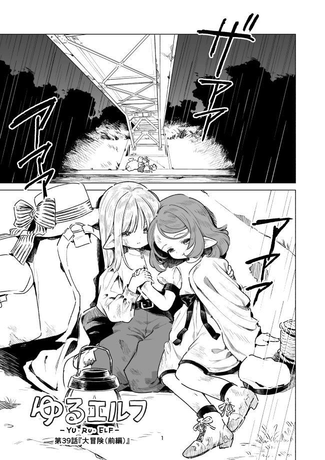 ゆるエルフ 35話 - ジャンプルーキー！