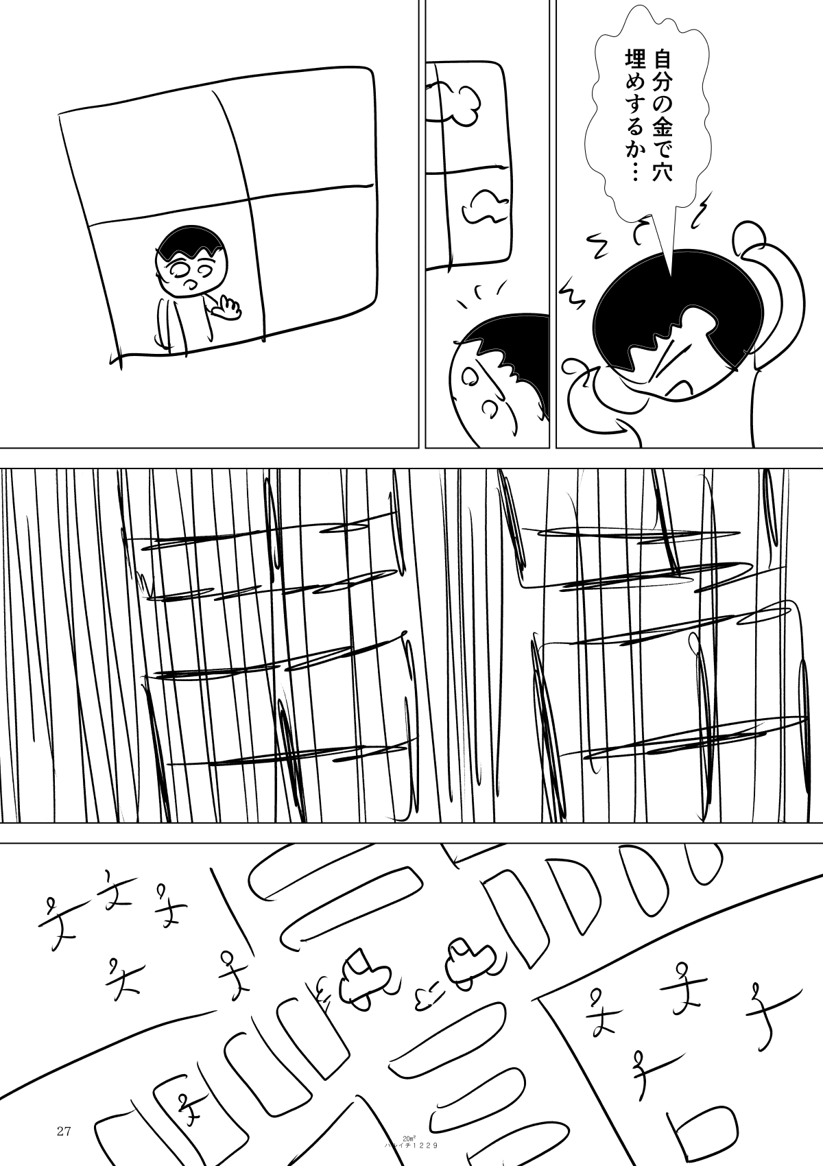 20㎡ 1話 - ジャンプルーキー！