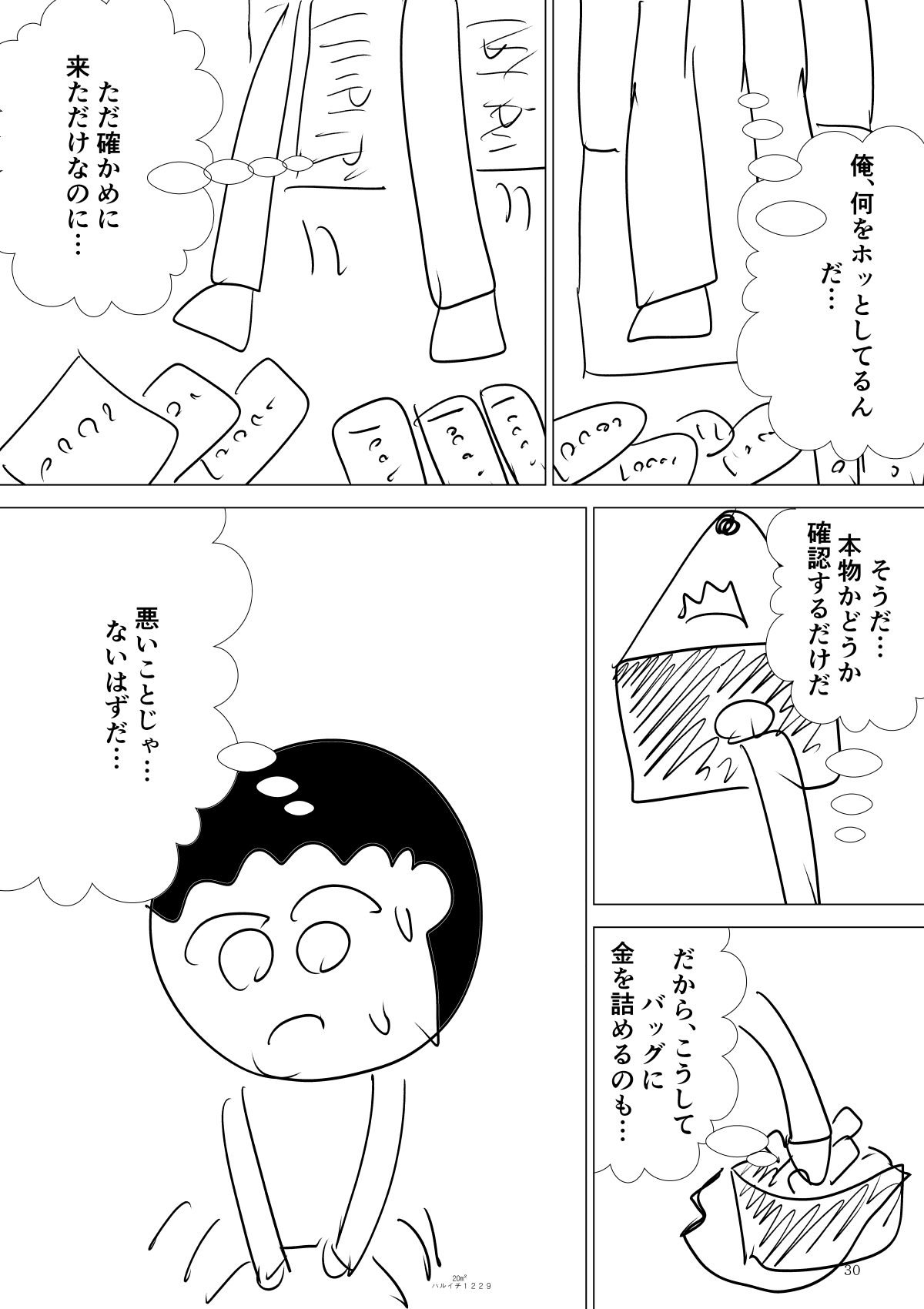 20㎡ 1話 - ジャンプルーキー！