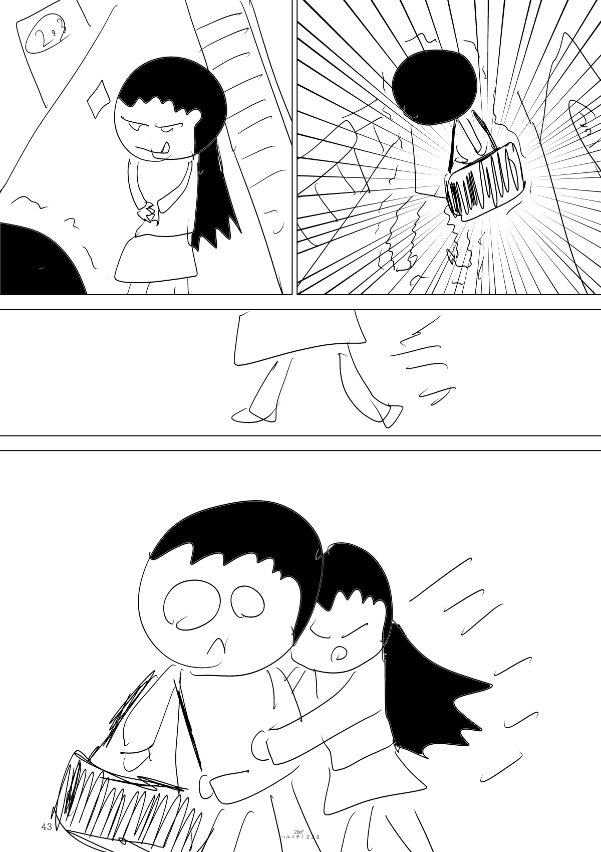 20㎡ 1話 - ジャンプルーキー！
