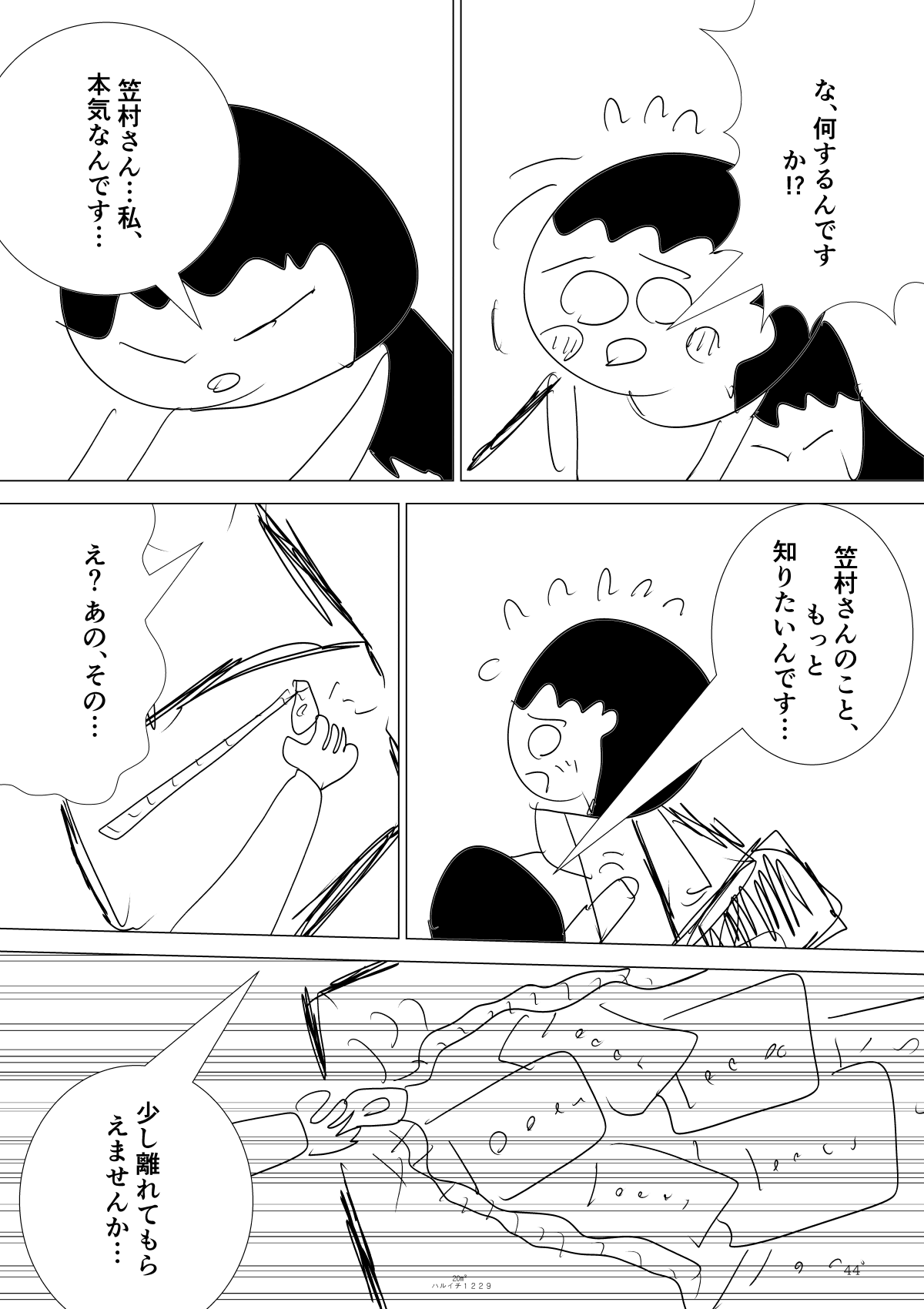 20㎡ 1話 - ジャンプルーキー！