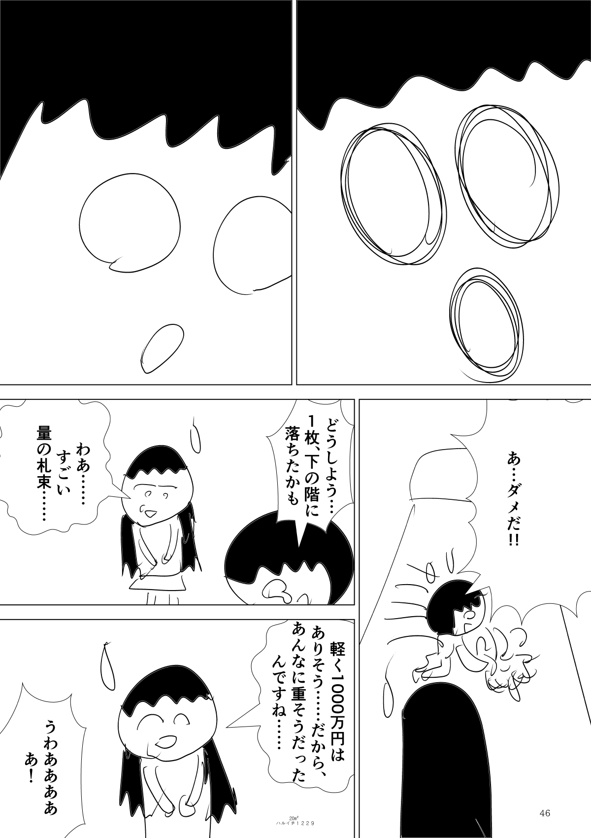 20㎡ 1話 - ジャンプルーキー！
