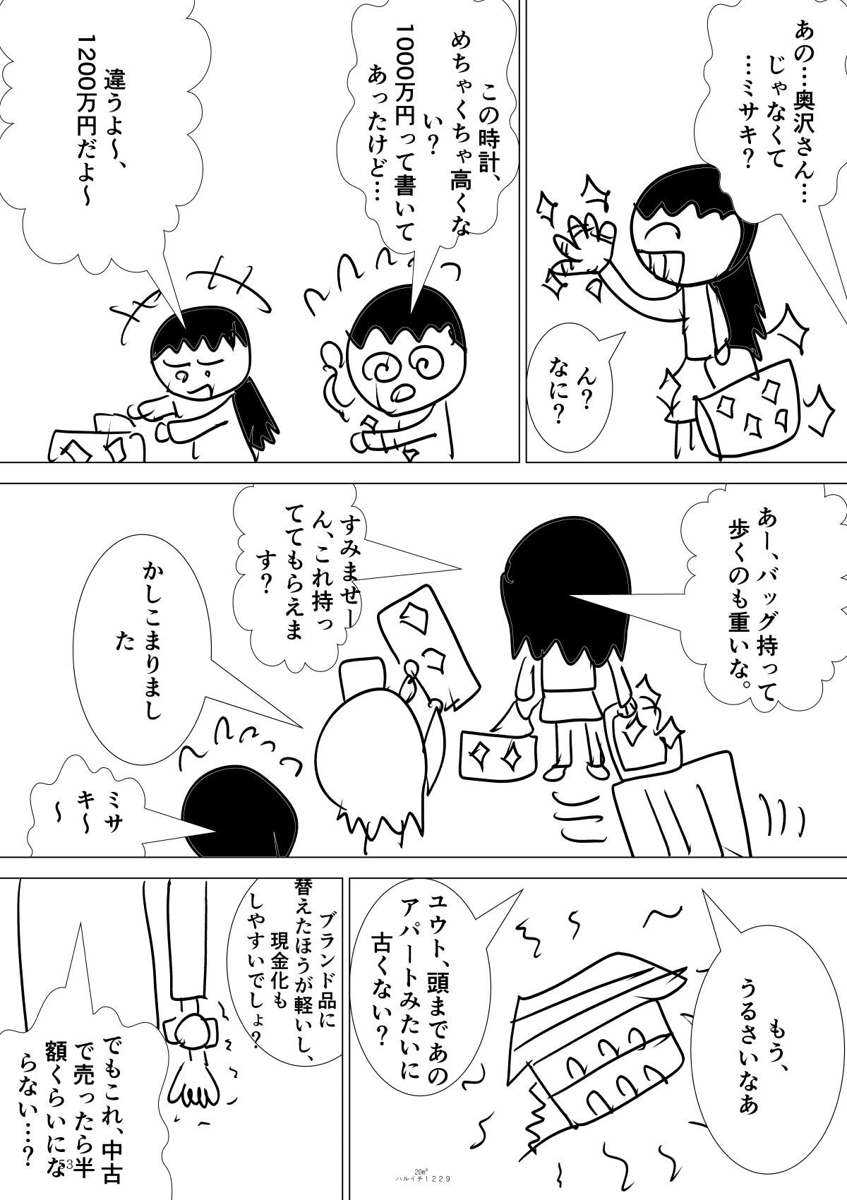20㎡ 1話 - ジャンプルーキー！
