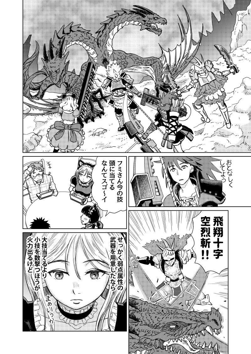 メガロポリス・ノックダウンR 3話 - ジャンプルーキー！