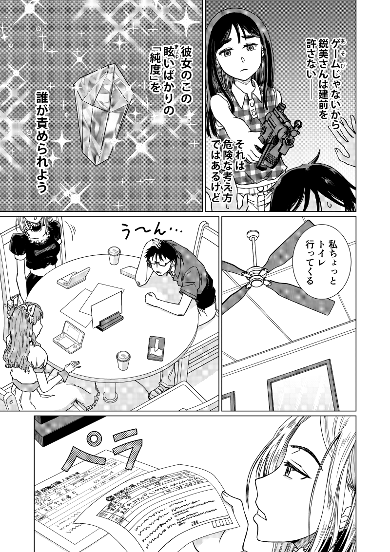 メガロポリス・ノックダウンR 5話 - ジャンプルーキー！