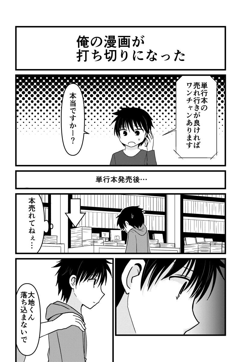 打ち切り漫画家の受難 1話 ジャンプルーキー