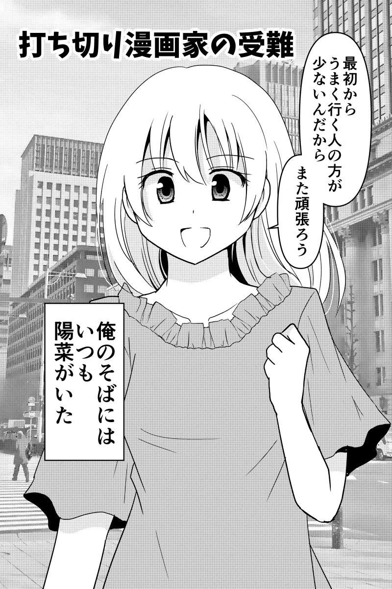 打ち切り漫画家の受難 1話 ジャンプルーキー